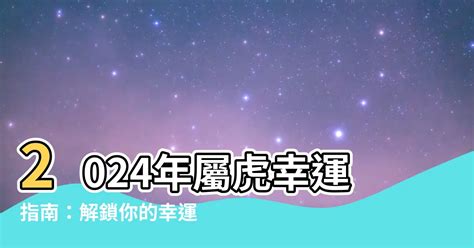 屬免幸運色|2023兔年生肖開運指南！幸運色、幸運數字、招財方。